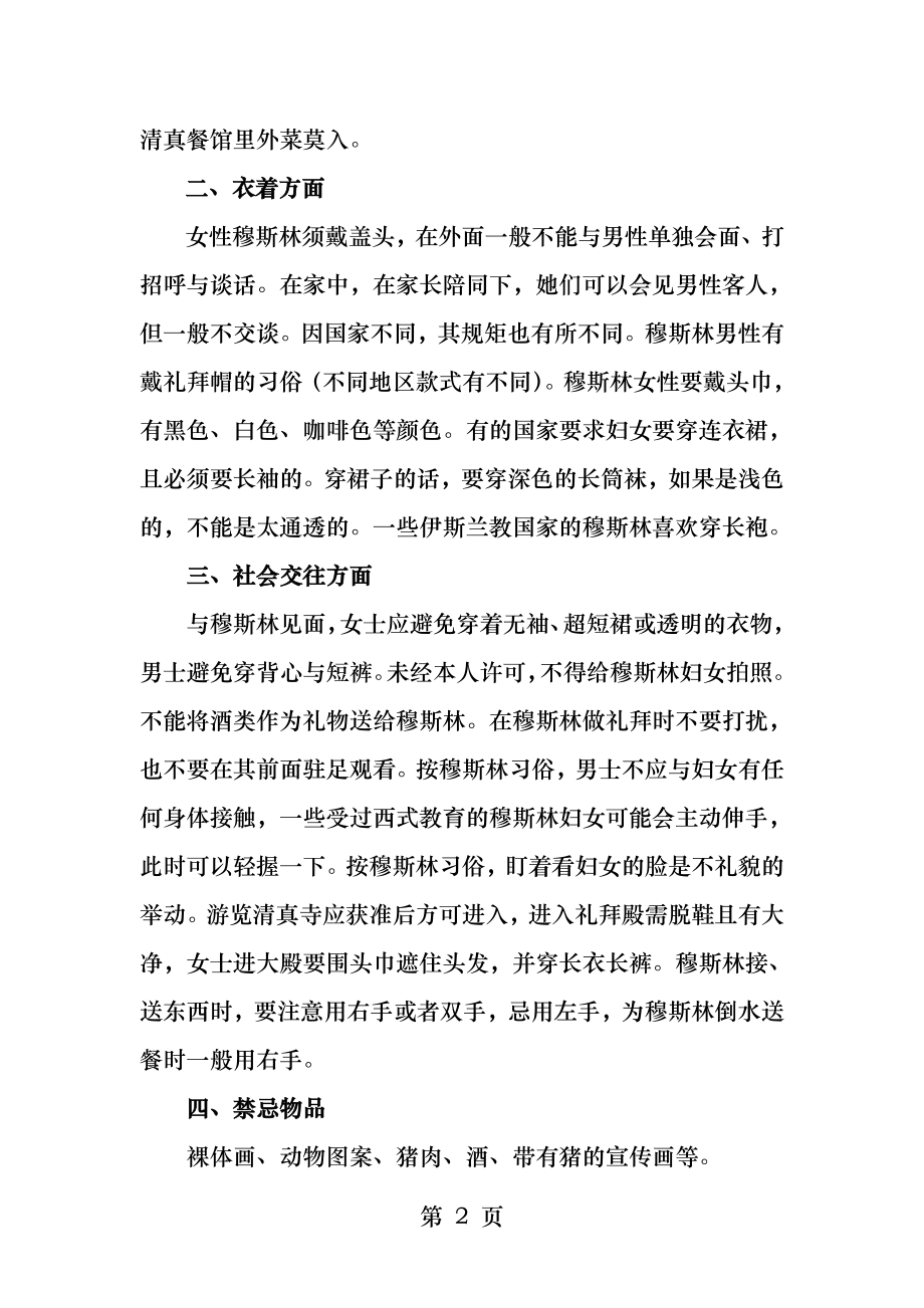 阿拉伯人习俗和禁忌.docx_第2页