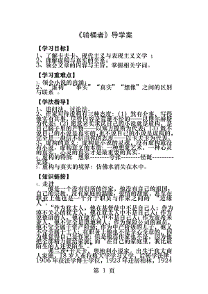 骑桶者导学案.docx