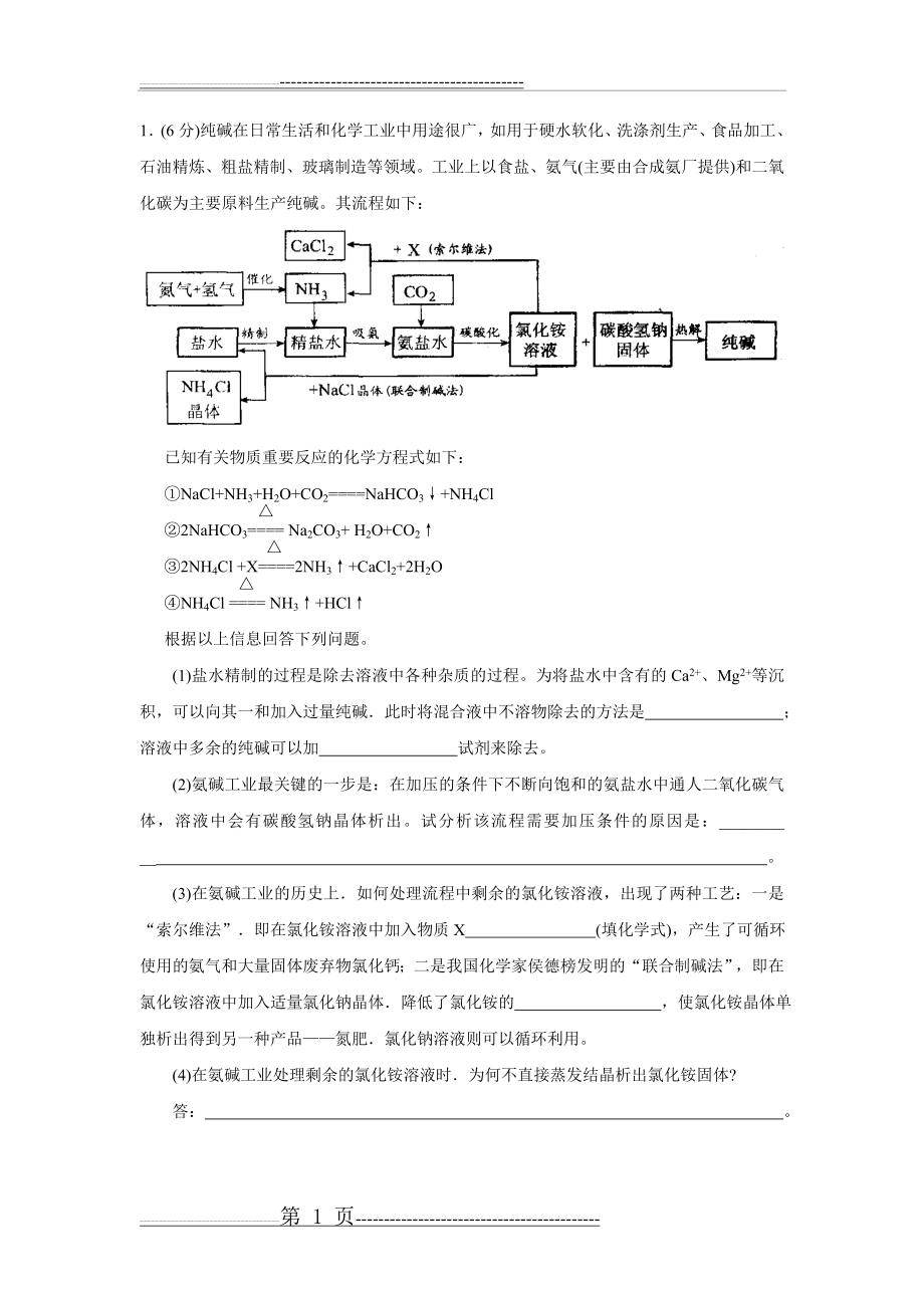 工业流程题(17页).doc_第1页