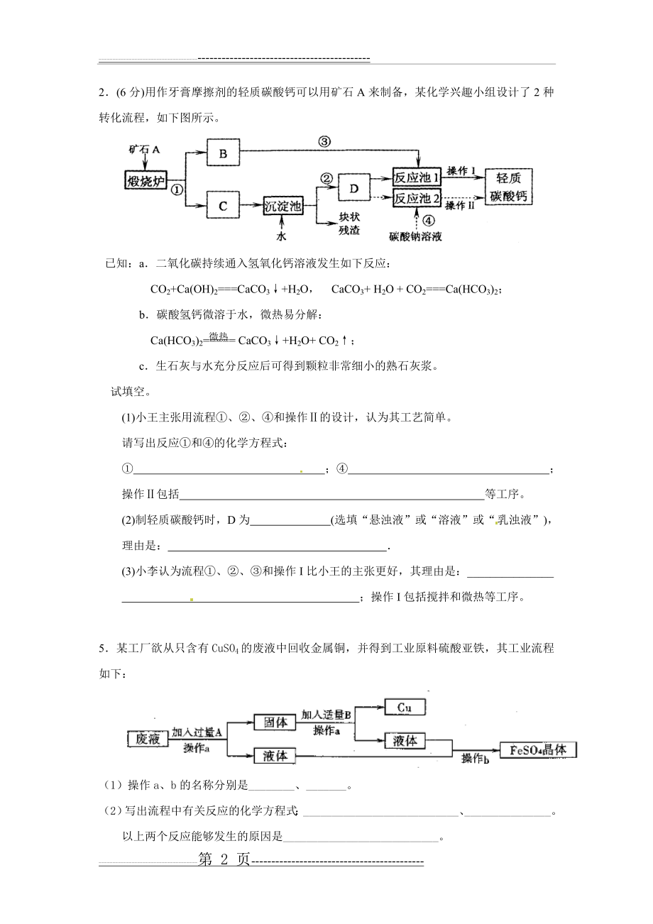 工业流程题(17页).doc_第2页