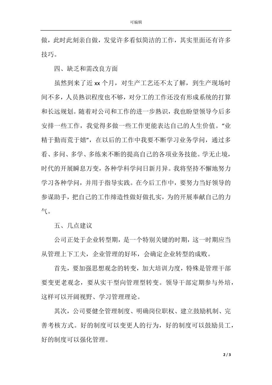 万能个人年终工作总结公司员工(3).docx_第2页