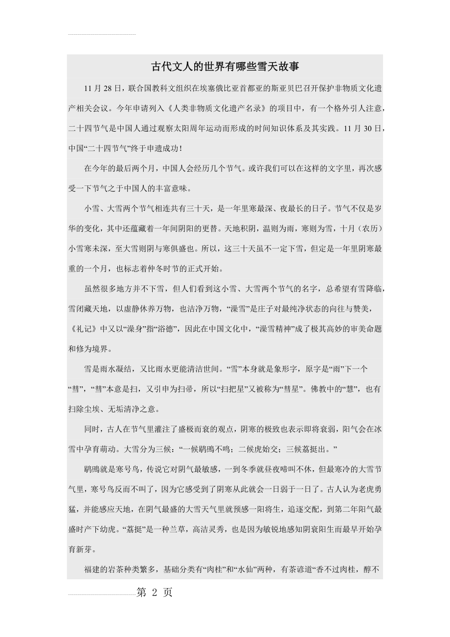 古代文人的世界有哪些雪天故事(4页).doc_第2页