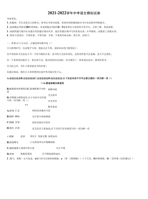 辽宁省大连市西岗区重点中学2021-2022学年中考三模语文试题含解析.docx