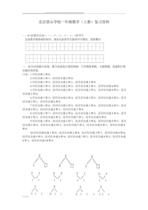 小学一年级数学(上册)复习资料(2页).doc