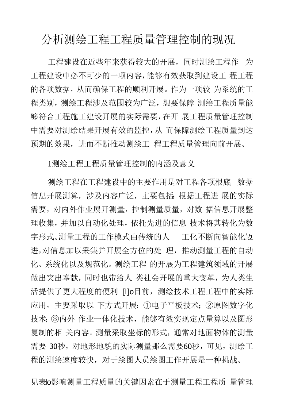 分析测绘工程项目质量管理控制的现况.docx_第1页