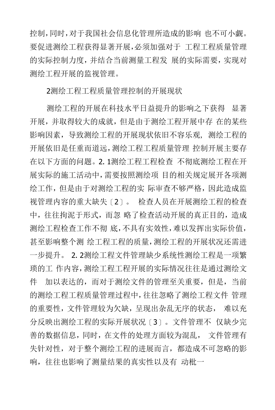 分析测绘工程项目质量管理控制的现况.docx_第2页