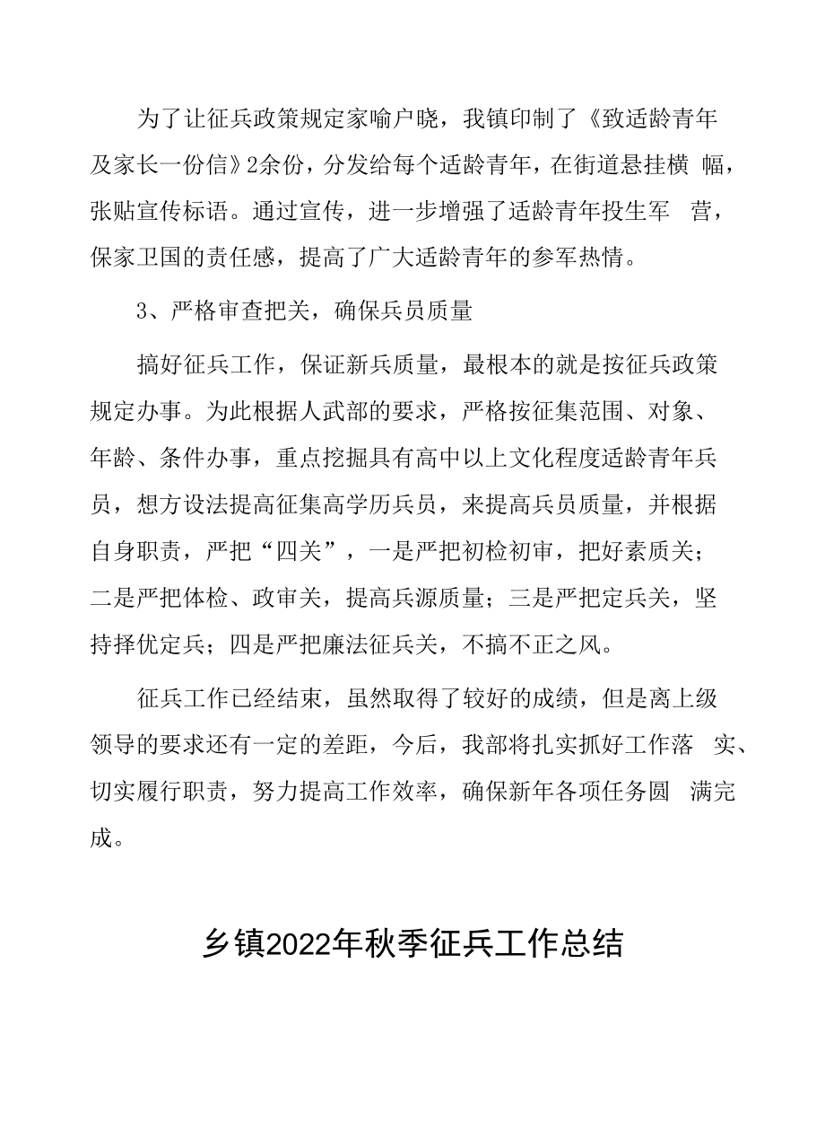 积极开展2022年秋季乡镇征兵工作总结.docx_第2页