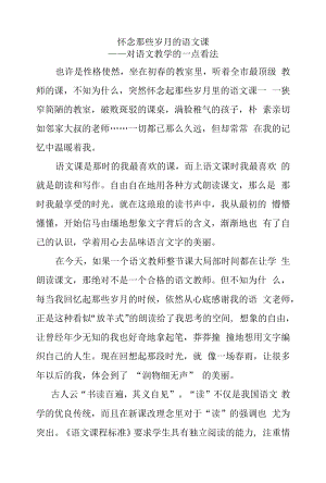 怀念那些岁月的语文课.docx