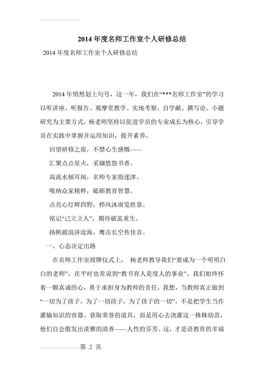 名师工作室个人研修总结52496(7页).doc_第2页