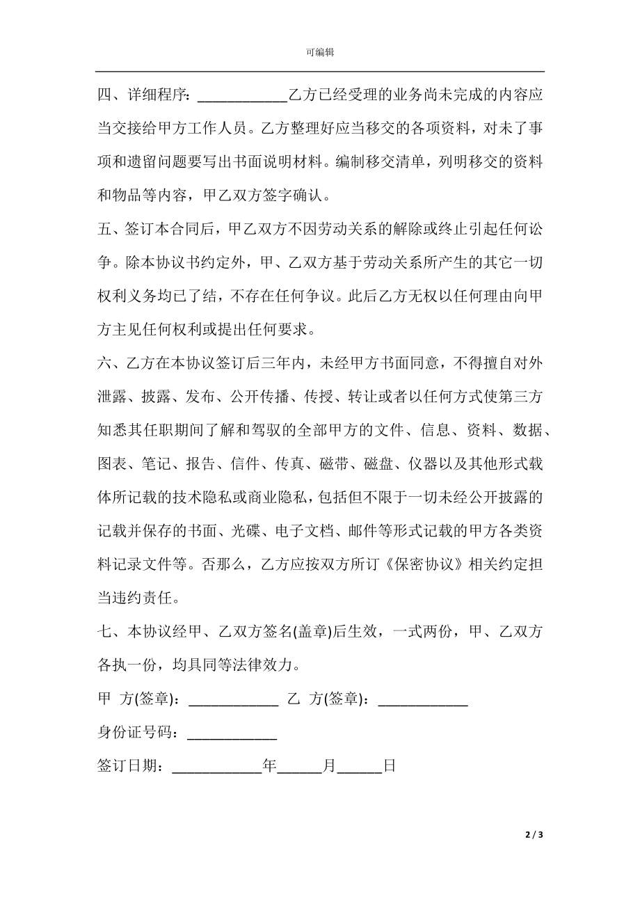 劳动合同终止协议模板.docx_第2页