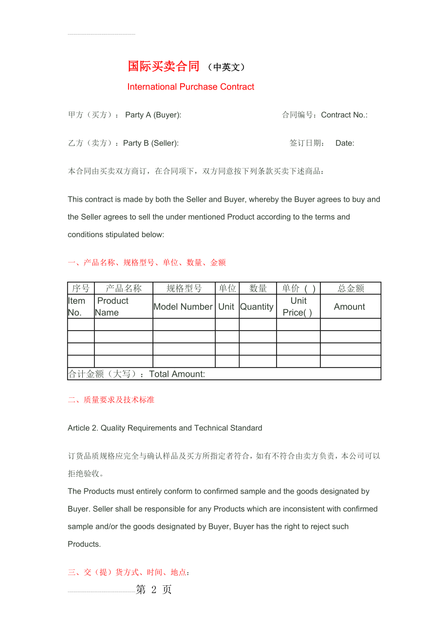 国际买卖合同中英文(10页).doc_第2页