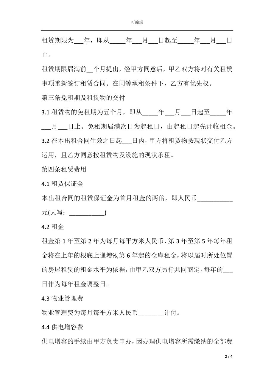 厂房出租合同简单范本2021.docx_第2页