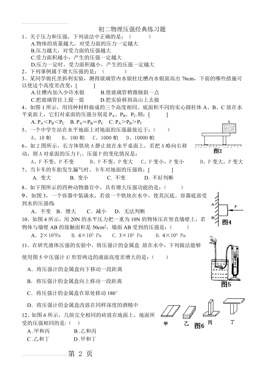 压强典型练习及答案(5页).doc_第2页