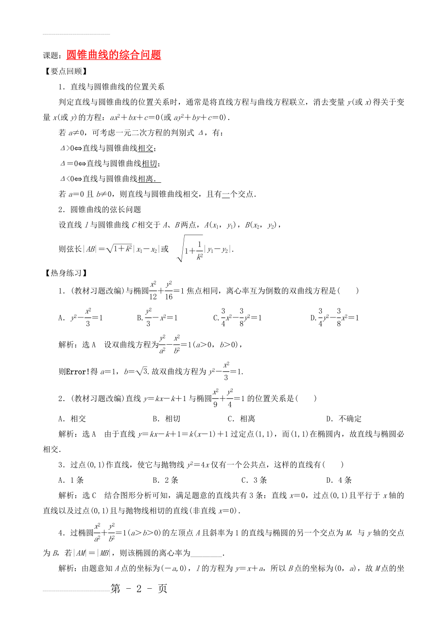 圆锥曲线的综合问题含答案(7页).doc_第2页