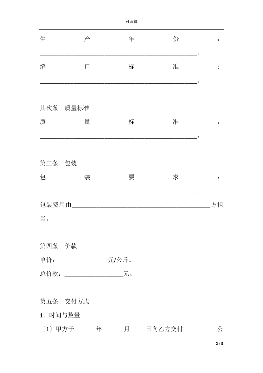 吉林省稻谷买卖合同.docx_第2页