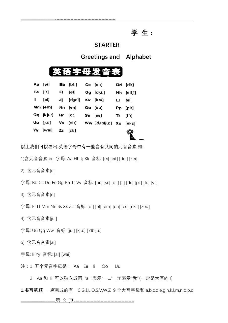 小升初英语衔接资料(全)(56页).doc_第2页