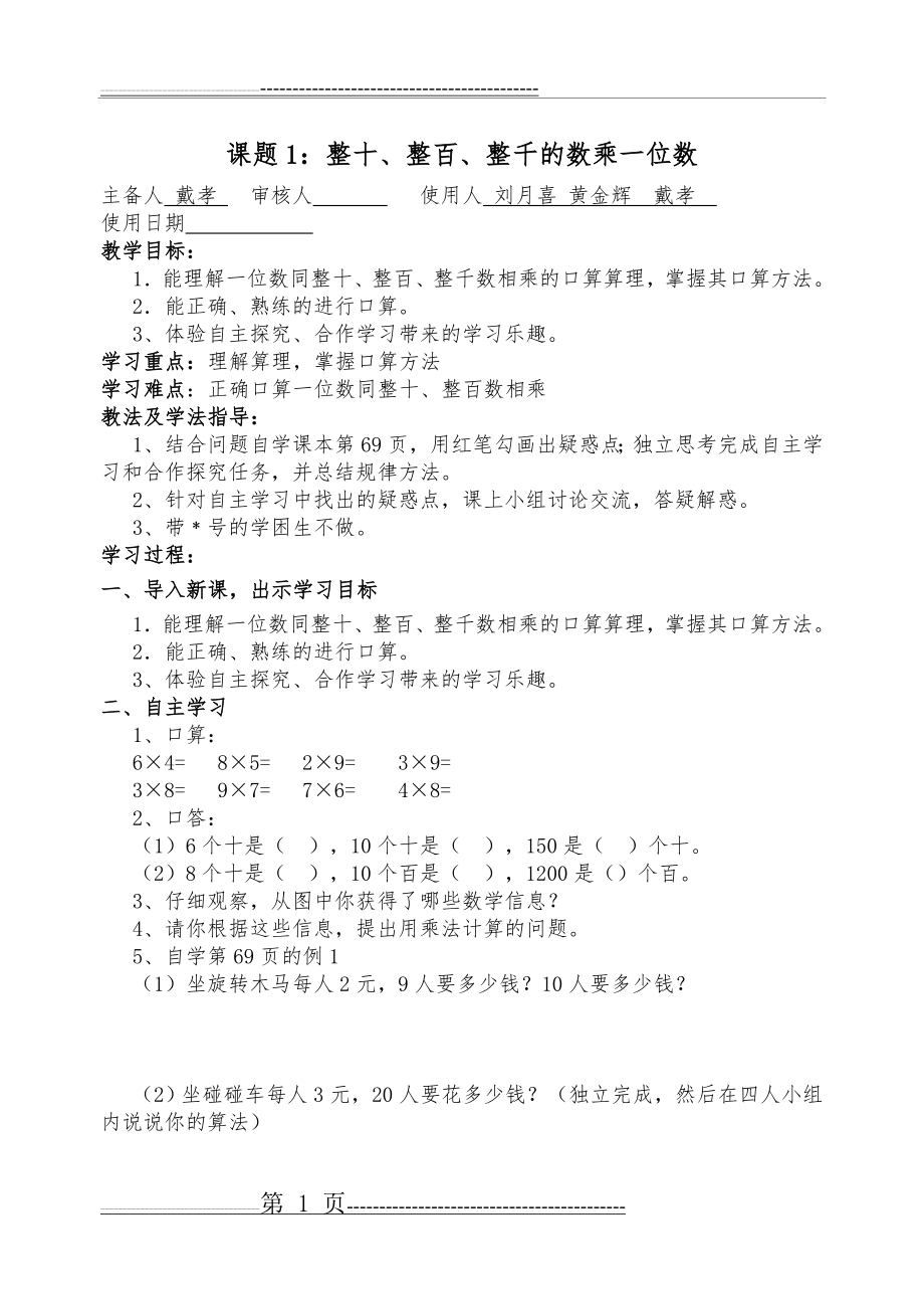 小学三年级数学第六单元导学案(20页).doc_第1页