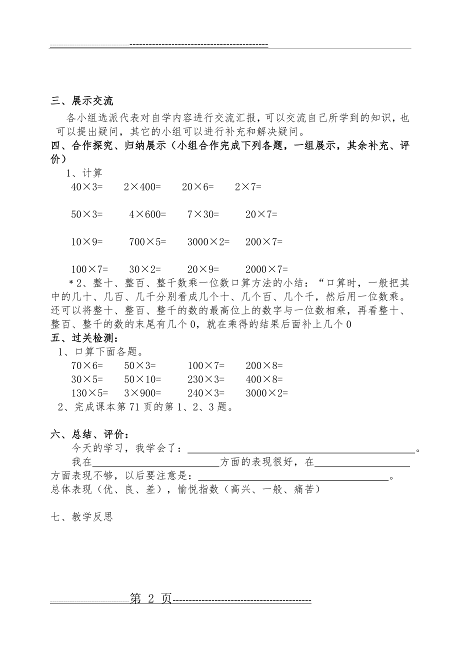 小学三年级数学第六单元导学案(20页).doc_第2页