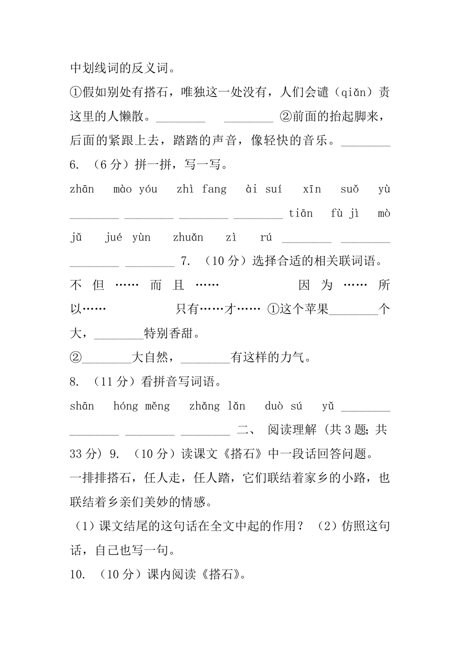 人教部编版五年级上学期语文第5课《搭石》同步练习B卷.docx_第2页