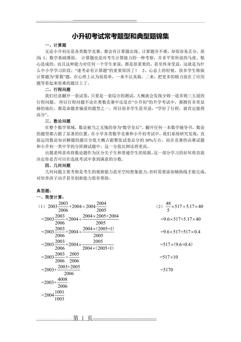 小升初数学考试常考题型和典型题锦集(答案及详解)(11页).doc_第1页