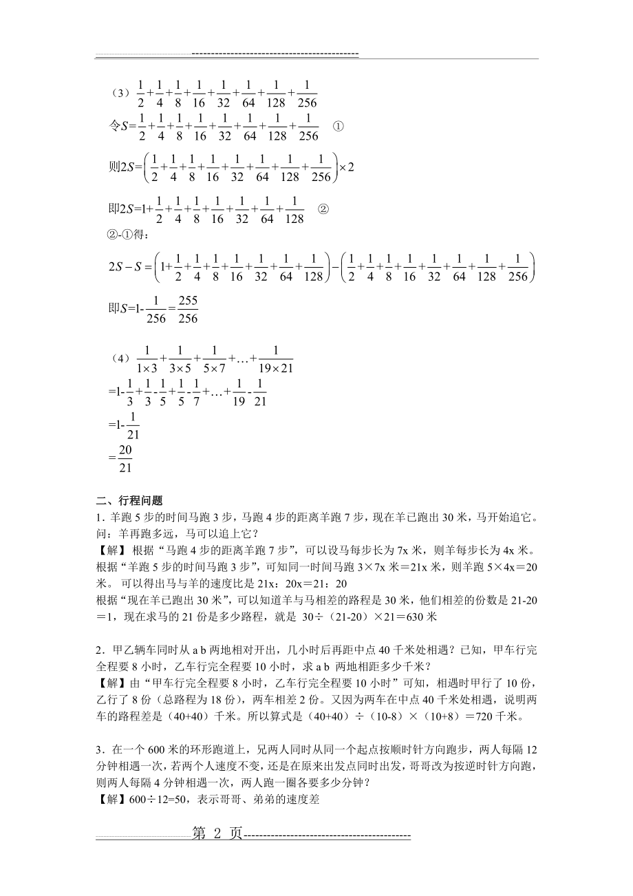 小升初数学考试常考题型和典型题锦集(答案及详解)(11页).doc_第2页