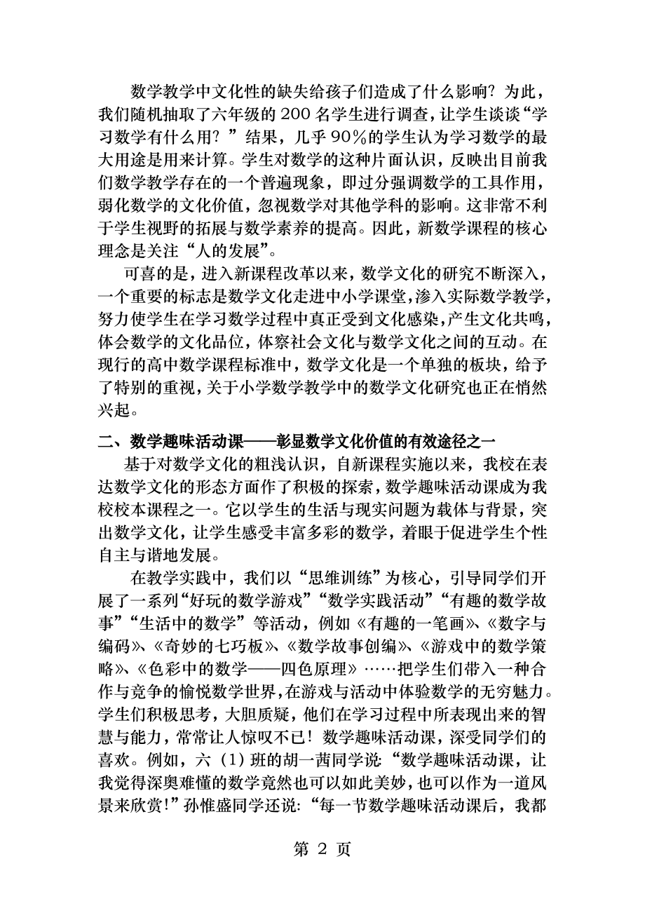 浅谈在小学数学教学中彰显数学文化价值的途径.docx_第2页