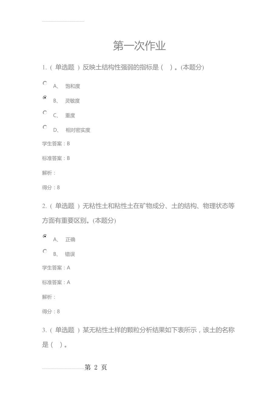 土力学作业(35页).doc_第2页