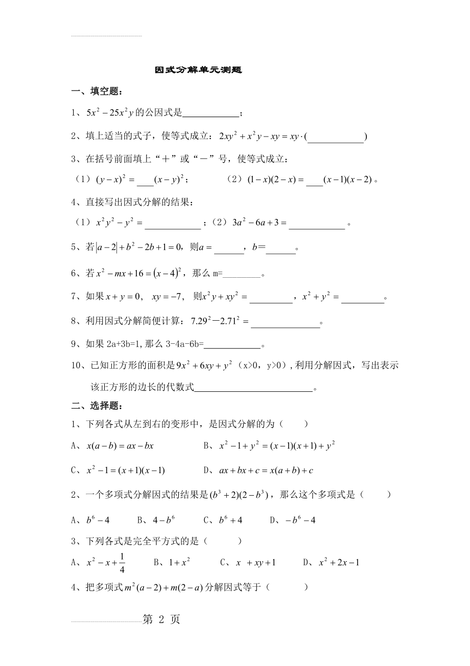 因式分解单元测试题(3页).doc_第2页