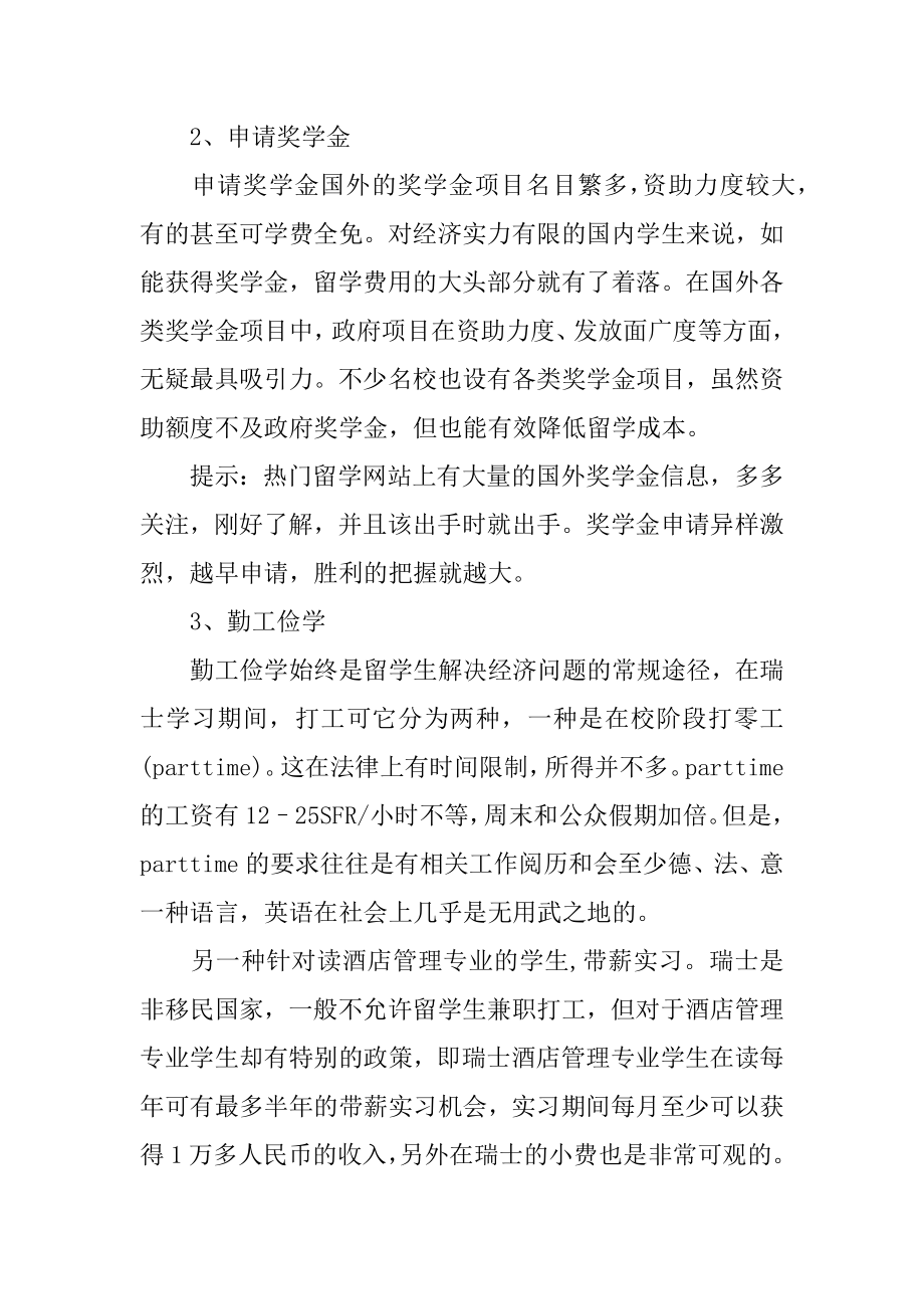 [一般人我不告诉他瑞士留学省钱大放招!]暖暖瑞士s省钱攻略.docx_第2页