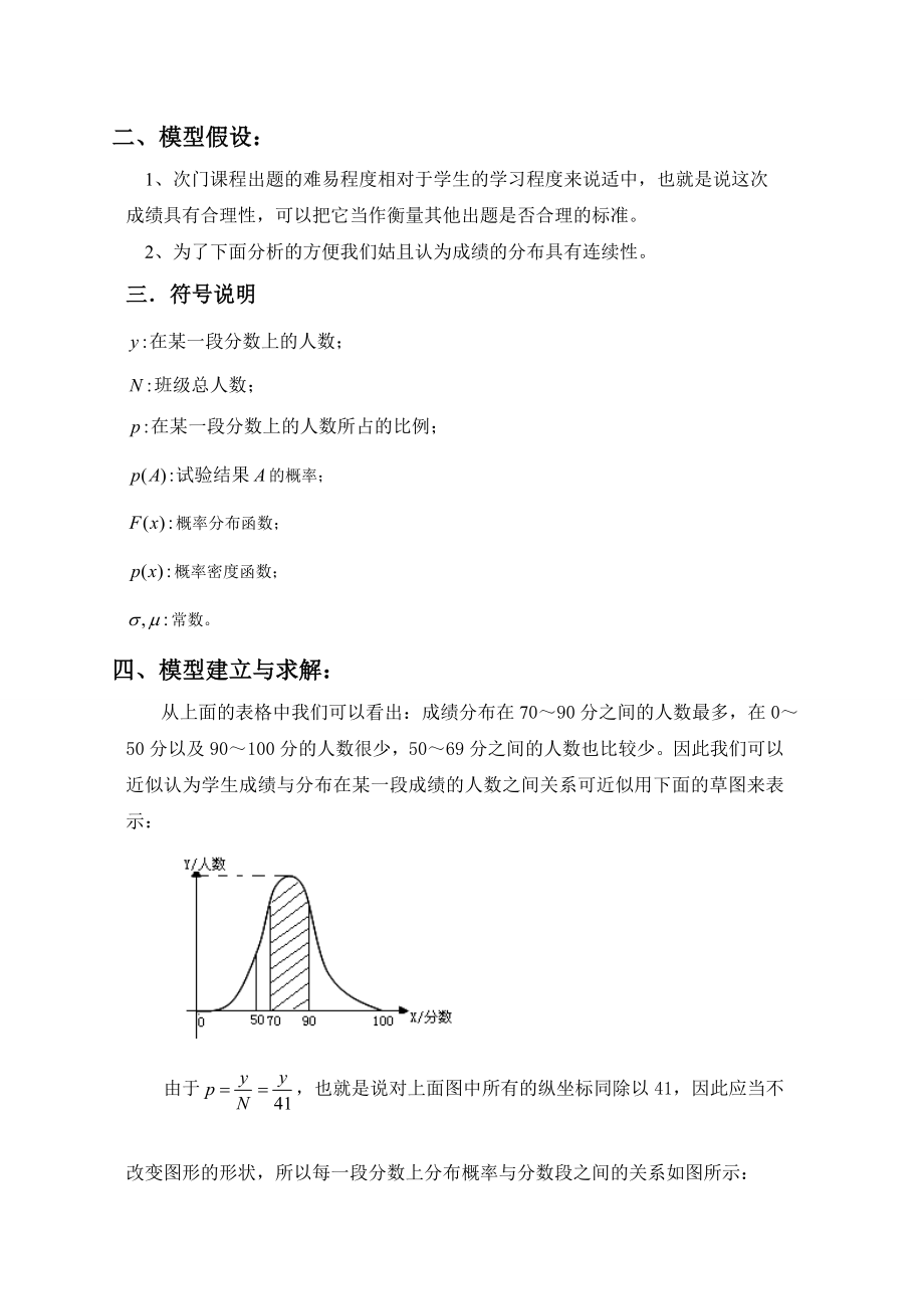 考试成绩分布的数学模型.doc_第2页