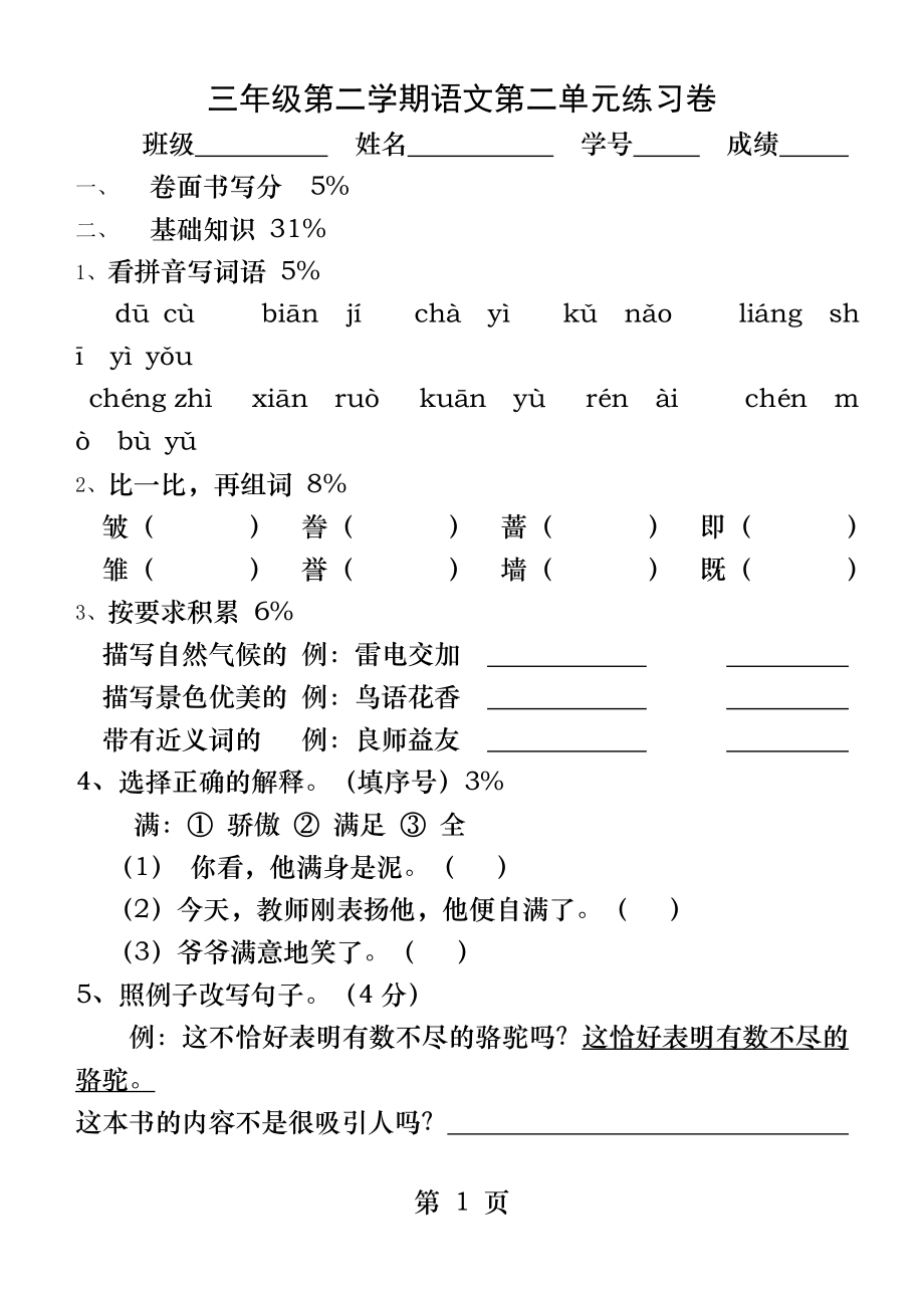 沪教版三年级下册语文第二单元测试卷.docx_第1页