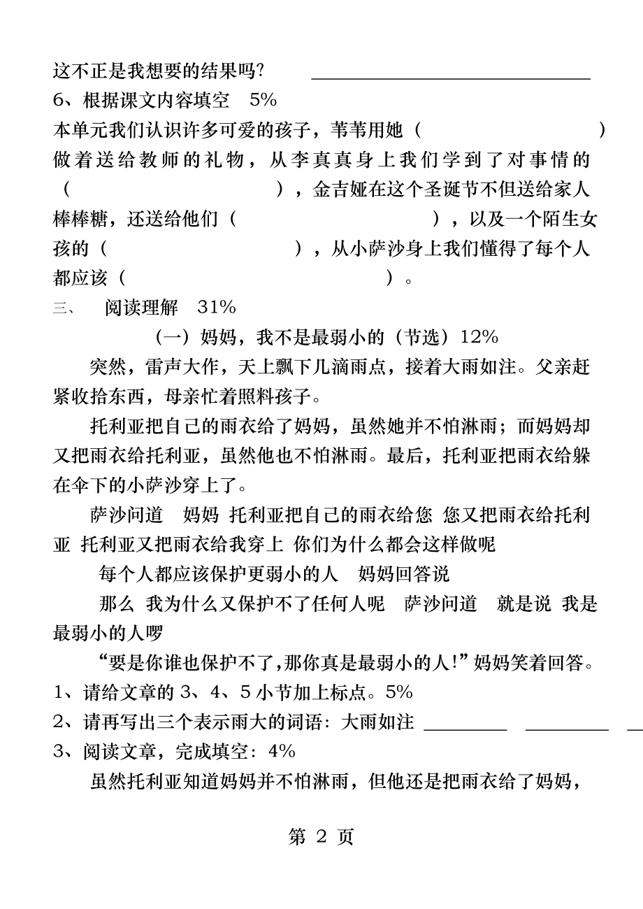 沪教版三年级下册语文第二单元测试卷.docx_第2页