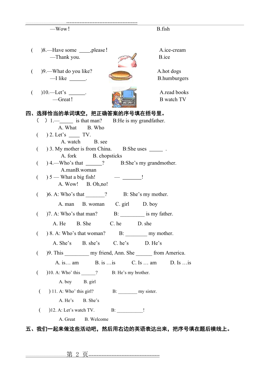 小学三年级pep英语下册第二单元测试卷(4页).doc_第2页