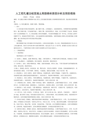 人工挖孔桩混凝土离析原因分析及预防措施.doc