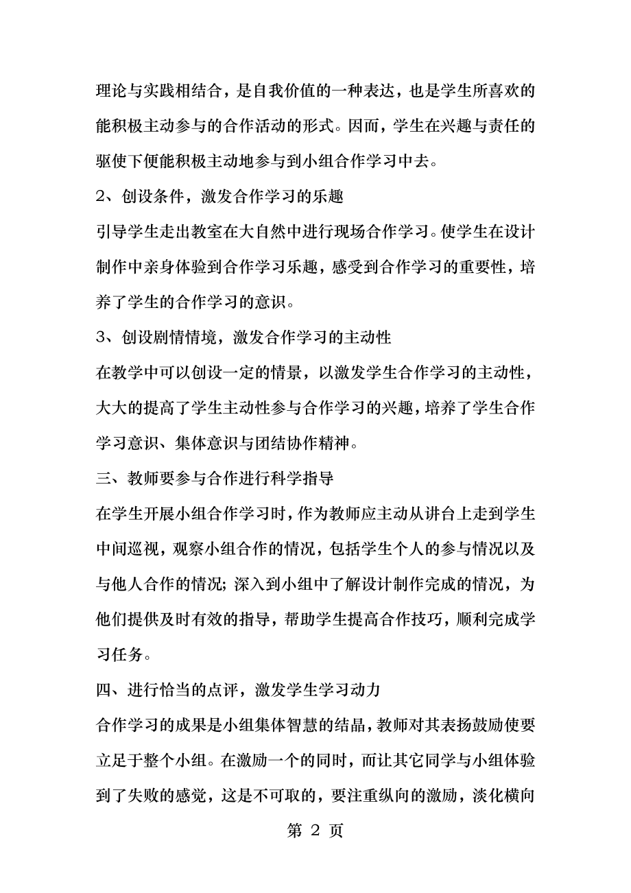 美术创设情境激发合作学习的兴趣.docx_第2页