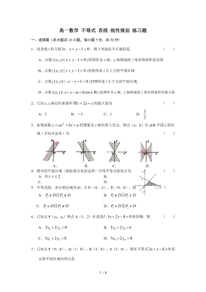 高一数学不等式直线线性规划练习题.doc