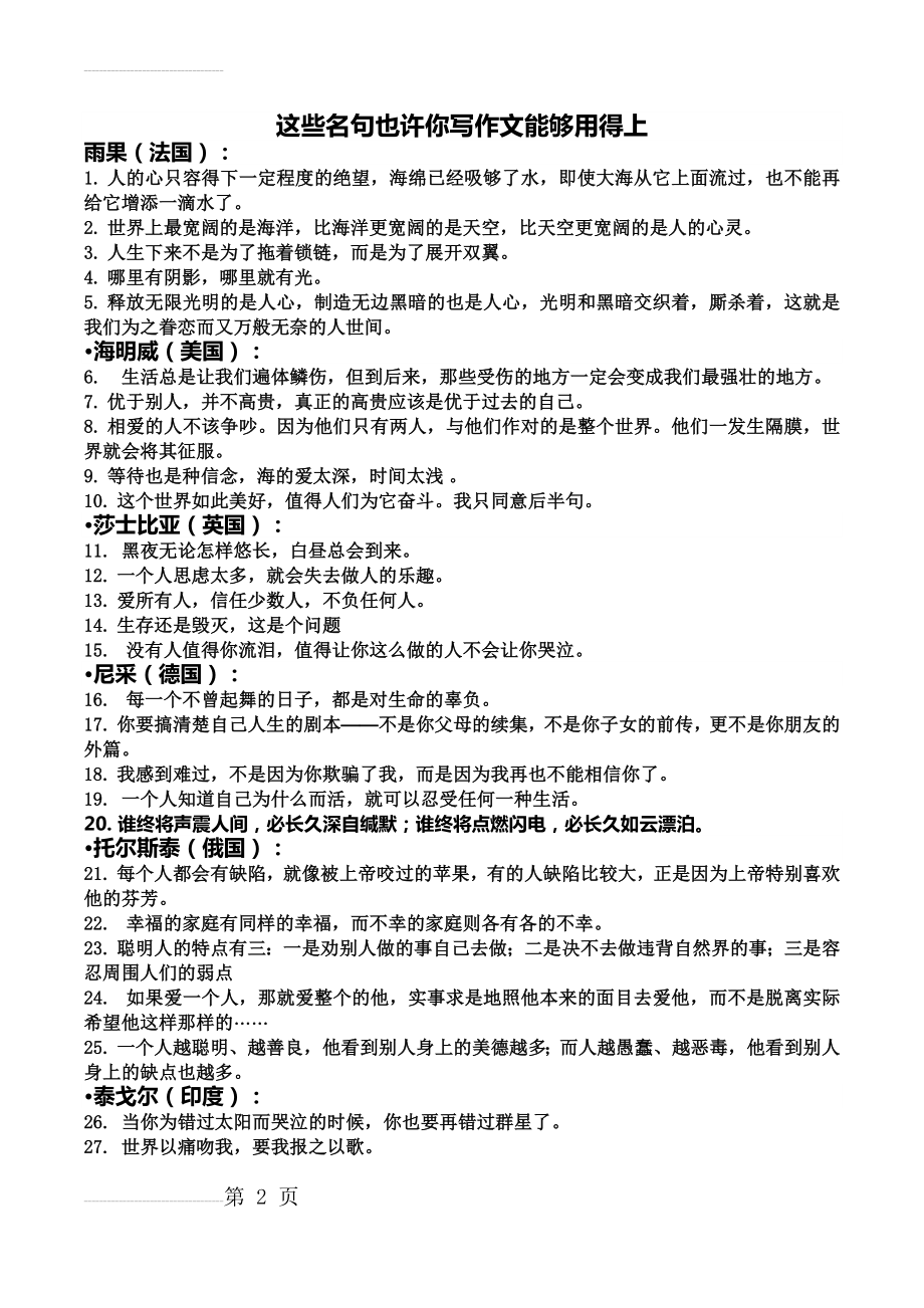 名人名言(高考任务驱动型作文素材积累)(5页).doc_第2页