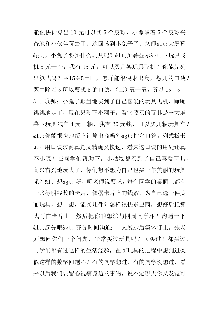 乘法口诀快速记忆法.docx_第2页