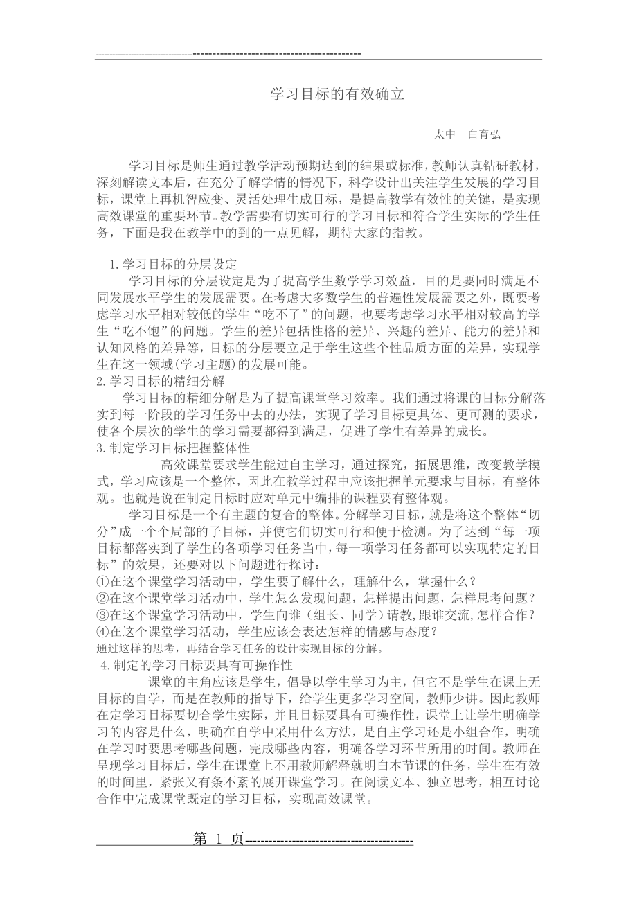 学习目标的确立(2页).doc_第1页