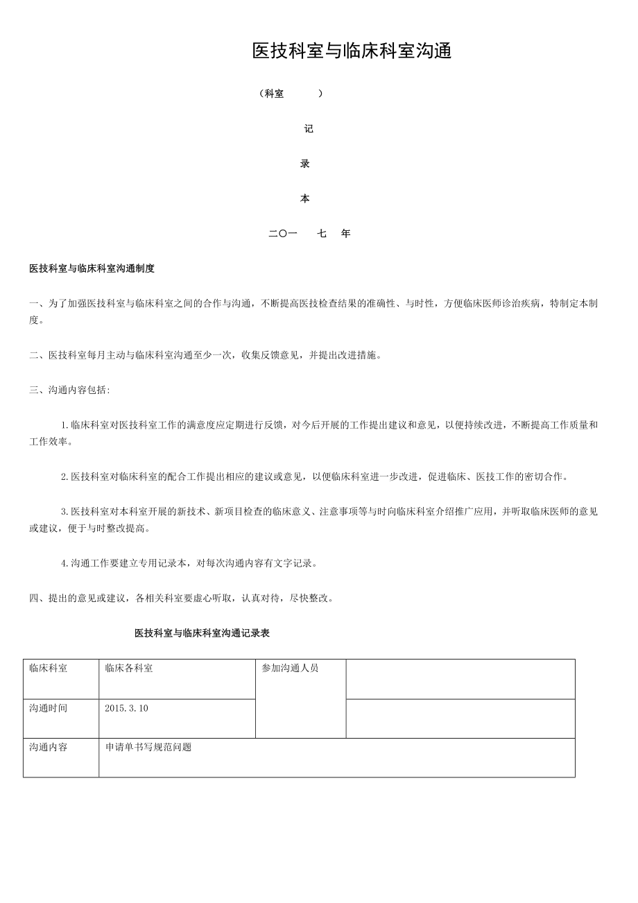 医技科室与临床科室沟通[003].doc_第1页