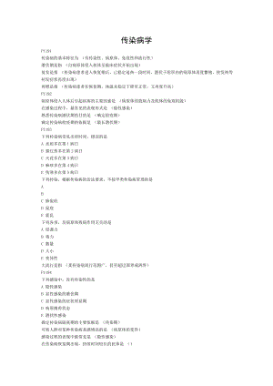 传染病学2016试题.doc