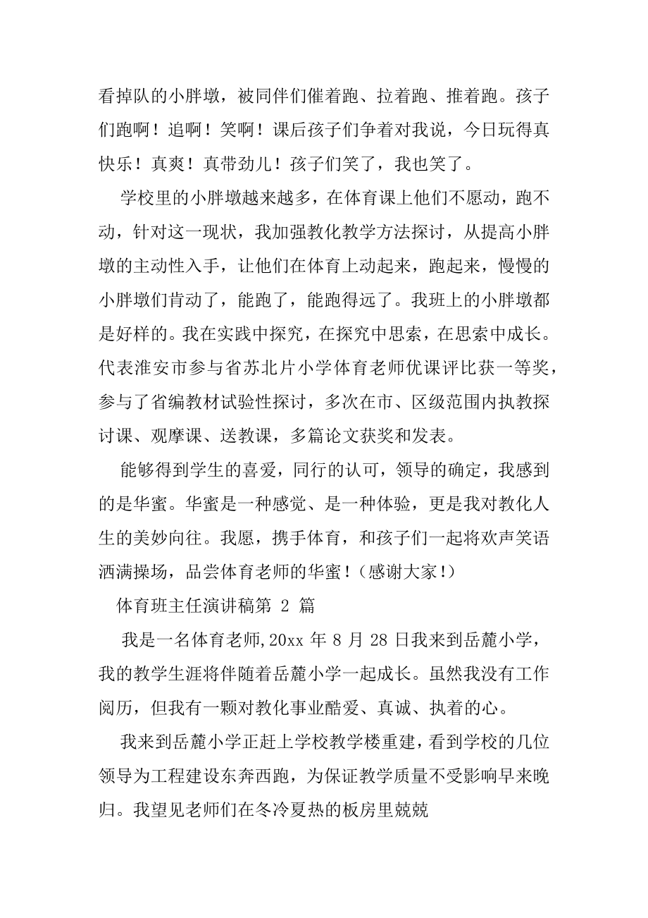 体育班主任演讲稿(一).docx_第2页