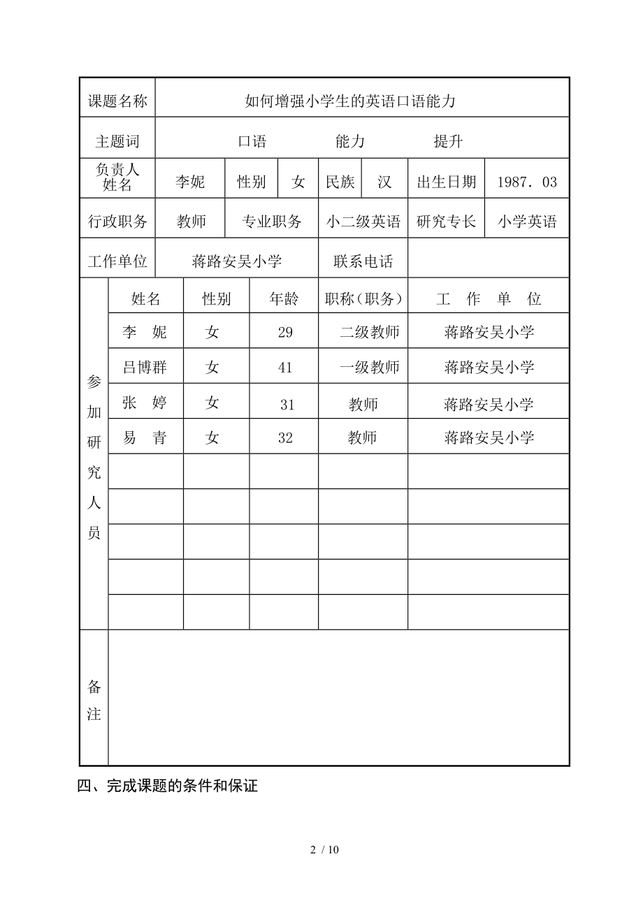 英语小课题学校英语课题.doc_第2页