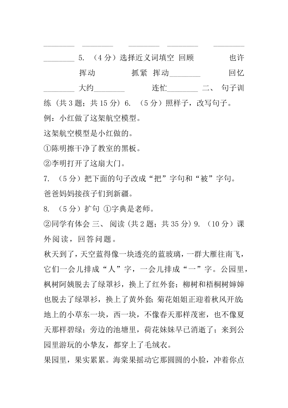 北师大版语文三年级上册第八单元单元测试B卷.docx_第2页