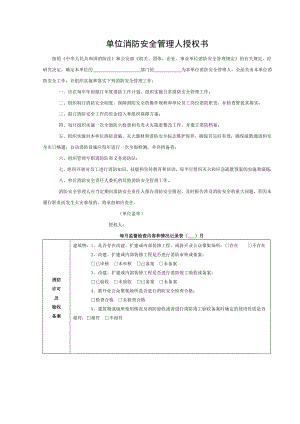 单位每月消防安全检查记录本1.doc