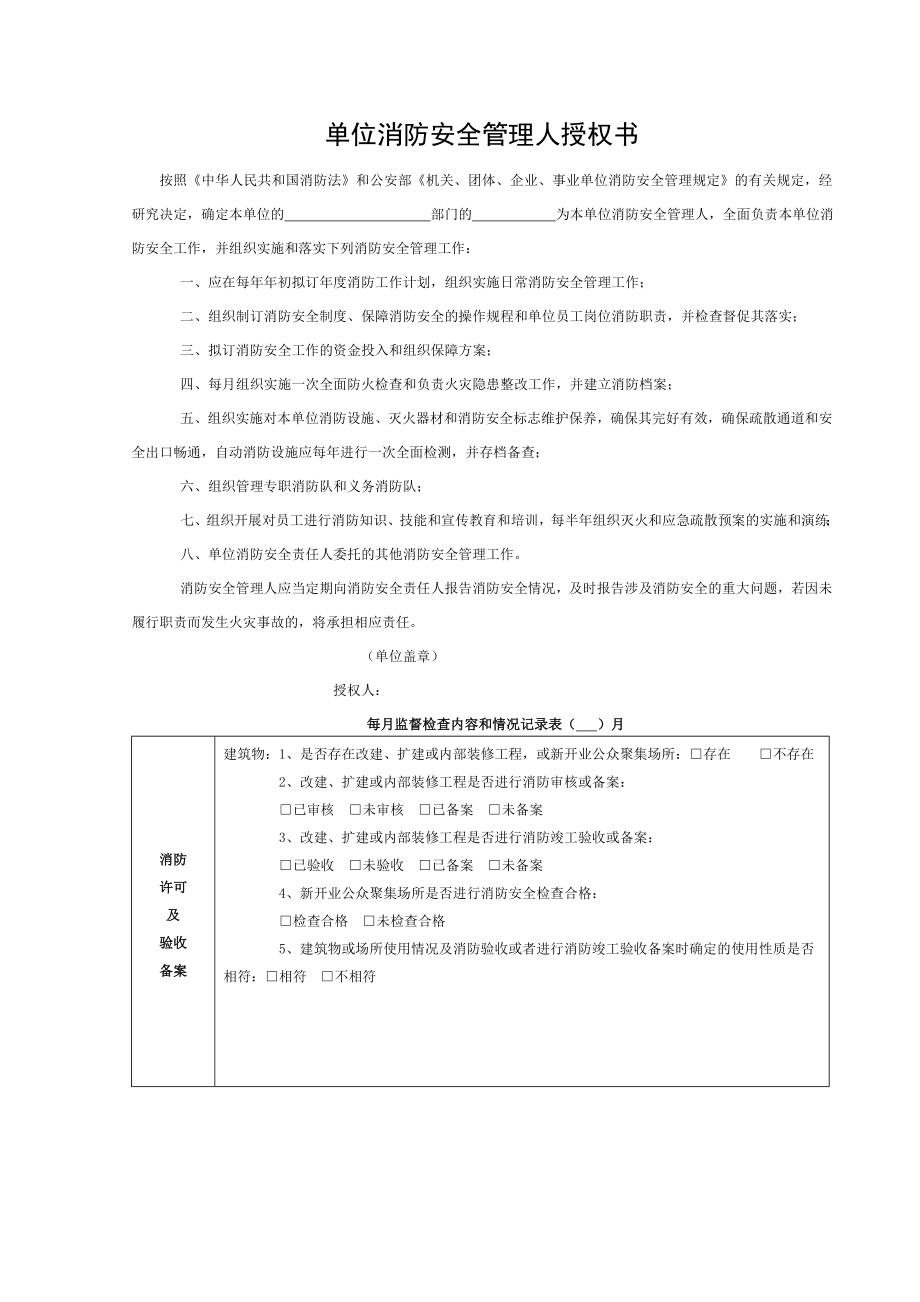 单位每月消防安全检查记录本1.doc_第1页