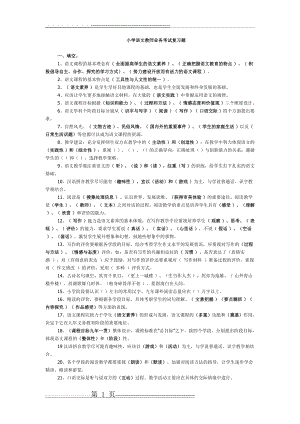 小学语文教师在编考试复习题(17页).doc