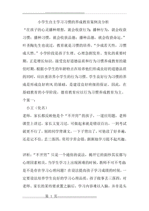 学习习惯的养成教育案例(2页).doc