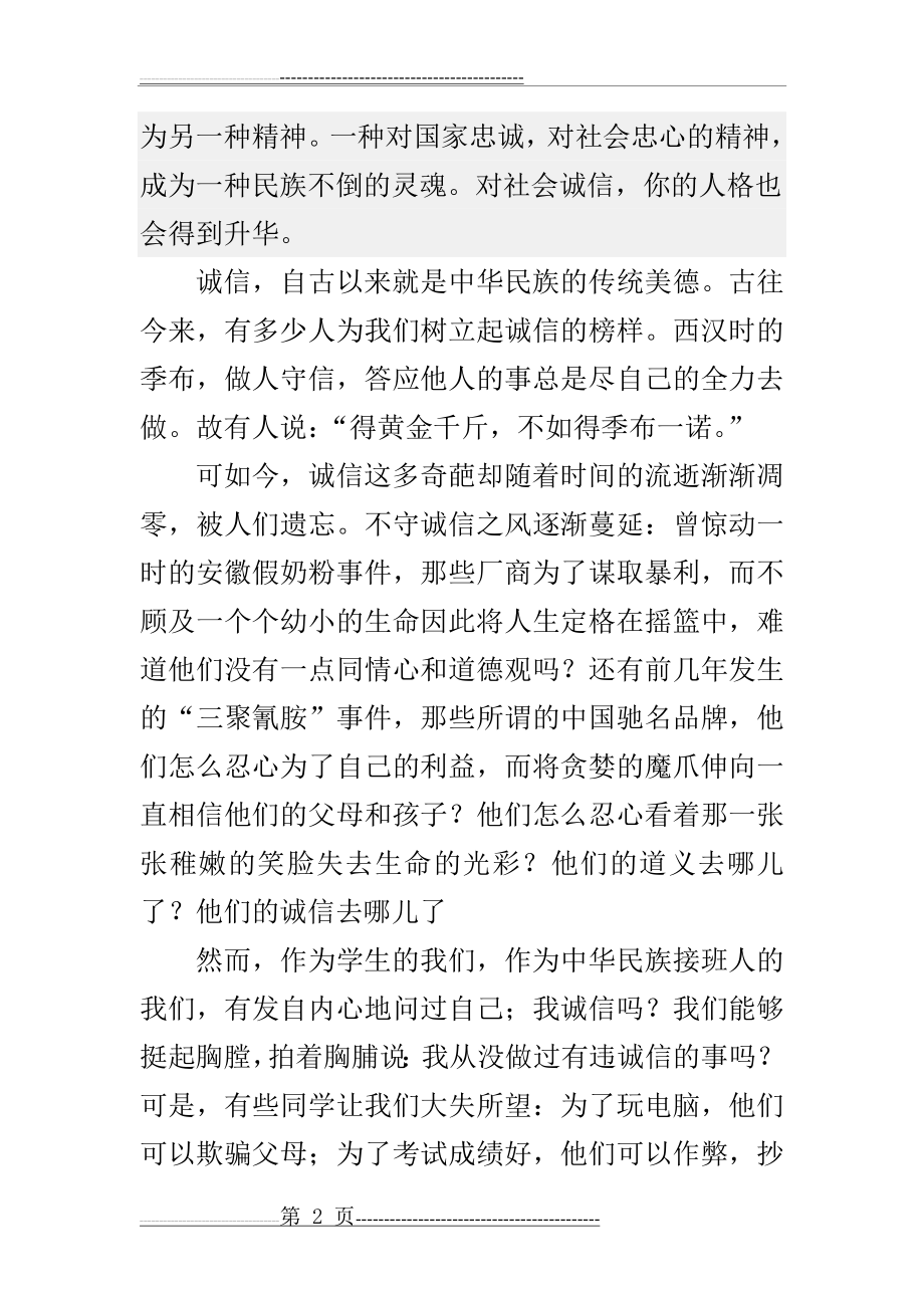 如何提高自己的诚信意识(4页).doc_第2页