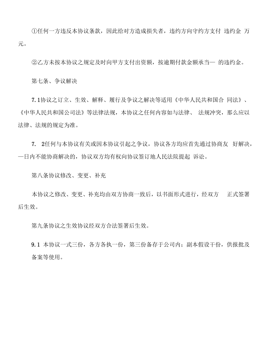 资金入股合作协议书范本(11篇.docx_第2页